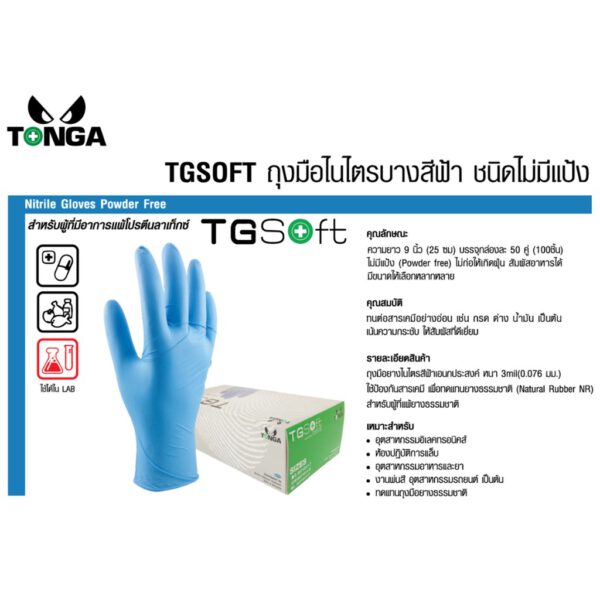 TONGA ถุงมือไนไตร รุ่นTGSOFT (5)